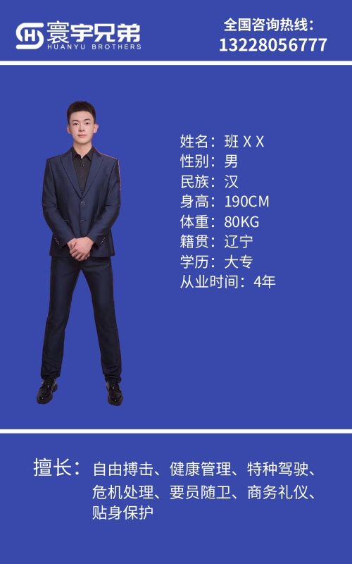 成員八